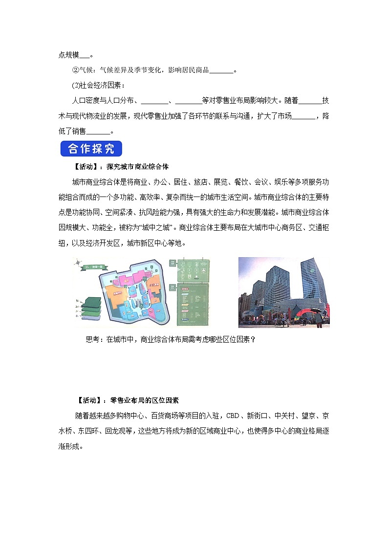 【新教材】魯教版高中地理必修第二冊(cè) 3.3.2《服務(wù)業(yè)的區(qū)位選擇》導(dǎo)學(xué)案（1）第2頁(yè)