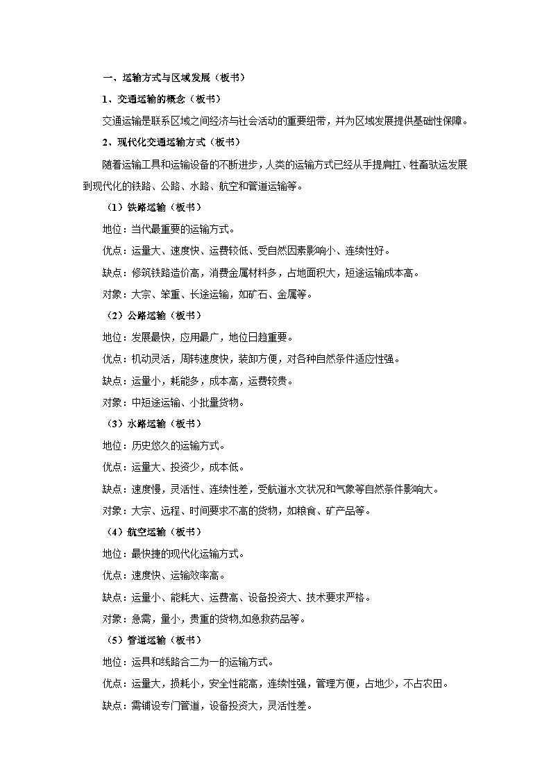 【新教材】魯教版高中地理必修第二冊 4.1.1《交通運輸與區(qū)域發(fā)展》教案第3頁