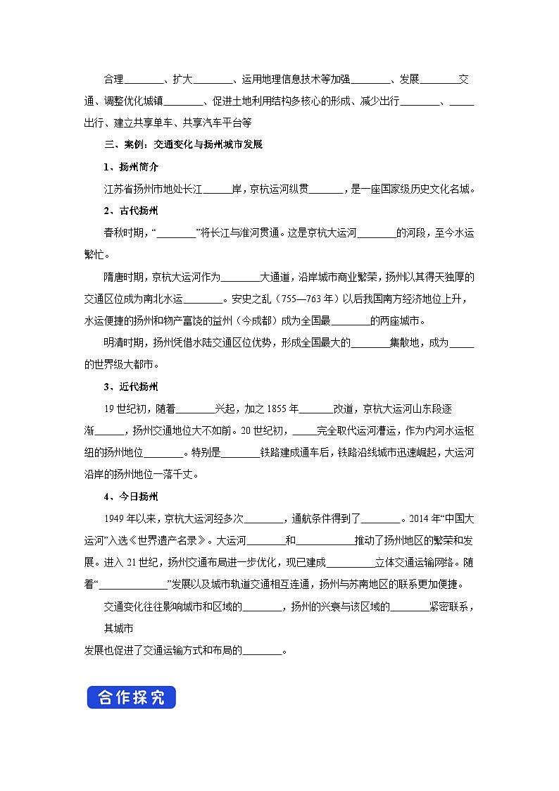 【新教材】鲁教版高中地理必修第二册 4.1.2《交通运输与区域发展》导学案02