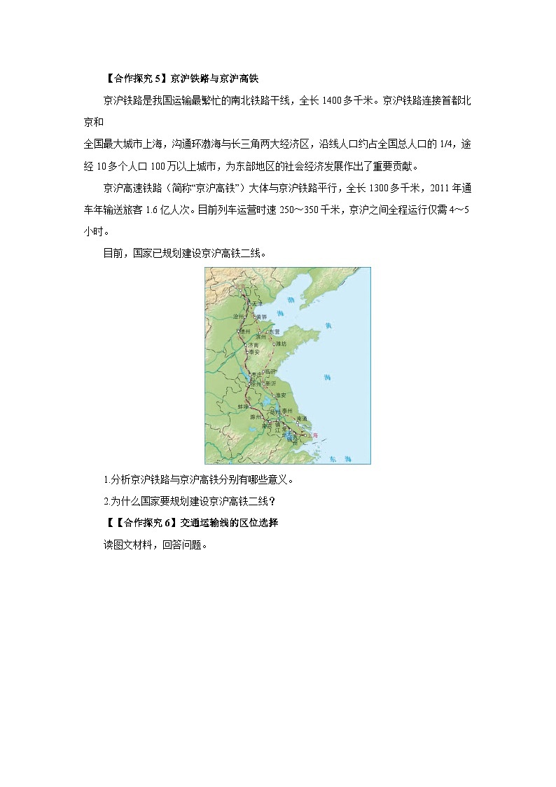 【新教材】鲁教版高中地理必修第二册 4.1.2《交通运输与区域发展》导学案03