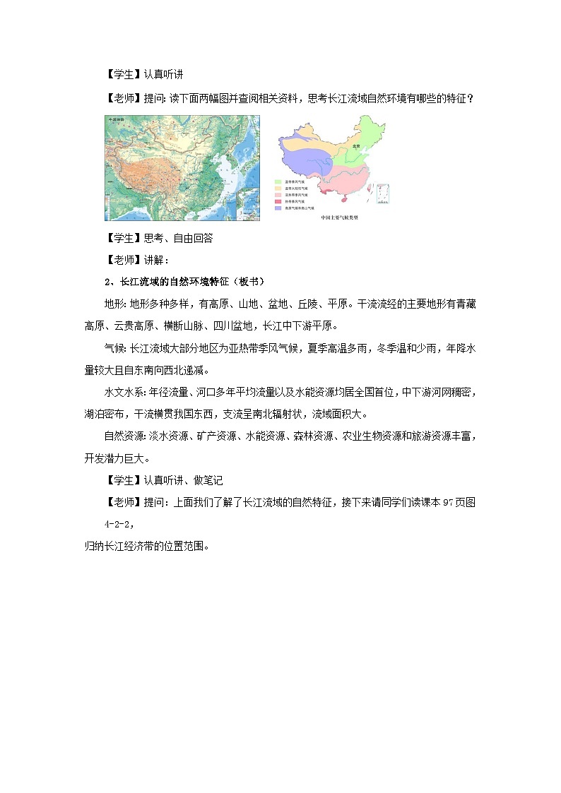 【新教材】魯教版高中地理必修第二冊(cè) 4.2《長(zhǎng)江經(jīng)濟(jì)帶發(fā)展戰(zhàn)略 》教案第3頁(yè)