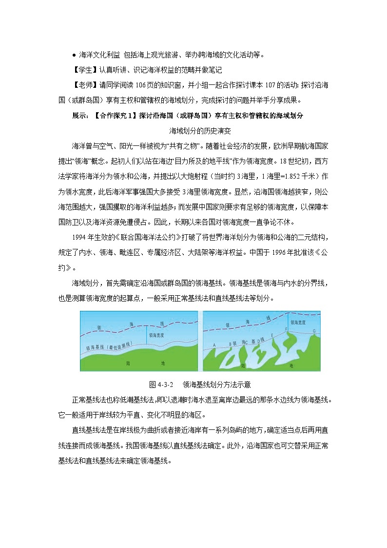 【新教材】鲁教版高中地理必修第二册 4.3《海洋权益与海洋发展战略 》教案第3页