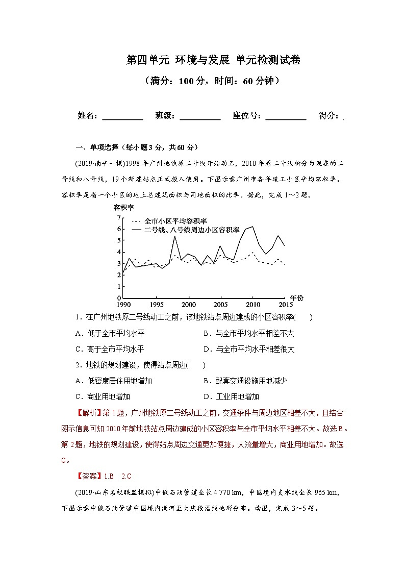 【新教材】魯教版高中地理必修第二冊 第四單元《環(huán)境與發(fā)展》單元測試卷(解析卷)第1頁