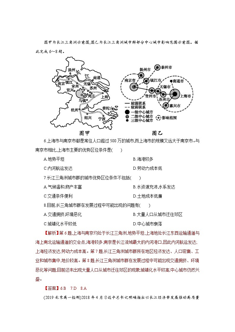 【新教材】魯教版高中地理必修第二冊 第四單元《環(huán)境與發(fā)展》單元測試卷(解析卷)第3頁