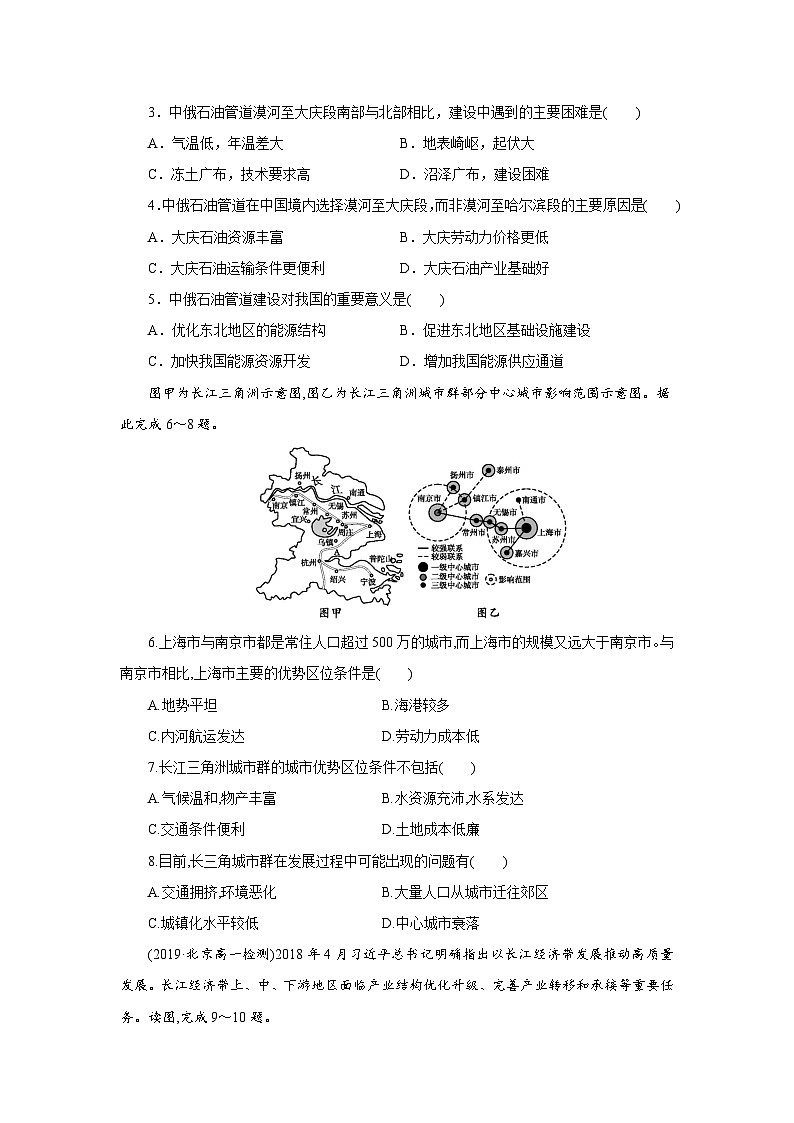 【新教材】魯教版高中地理必修第二冊 第四單元《環(huán)境與發(fā)展》單元測試卷(原卷)第2頁