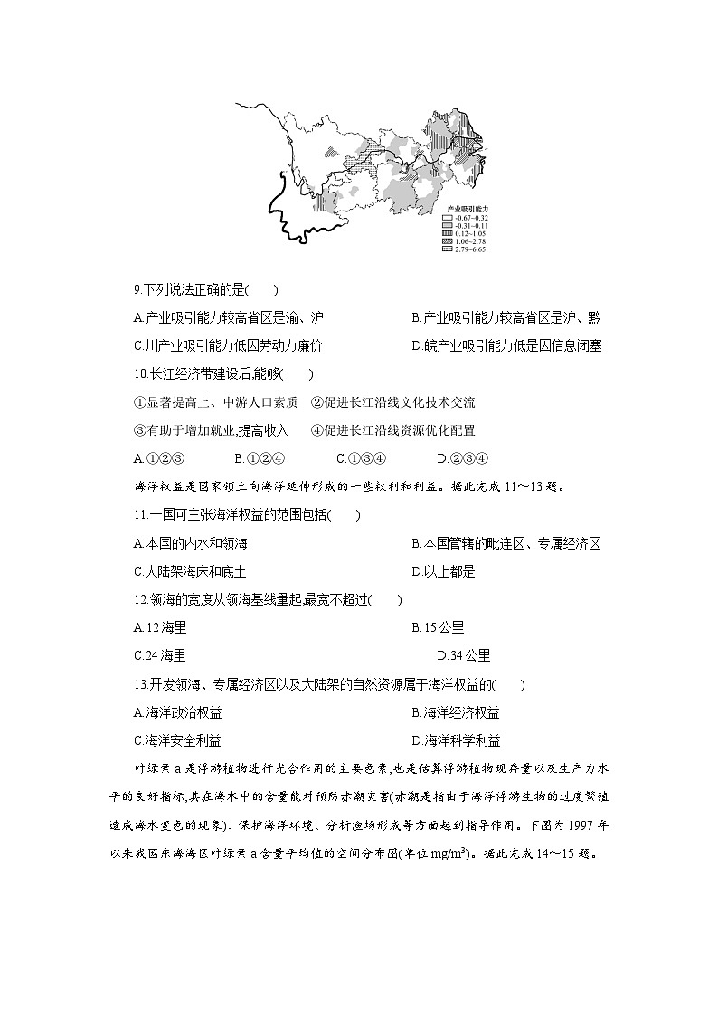【新教材】魯教版高中地理必修第二冊 第四單元《環(huán)境與發(fā)展》單元測試卷(原卷)第3頁