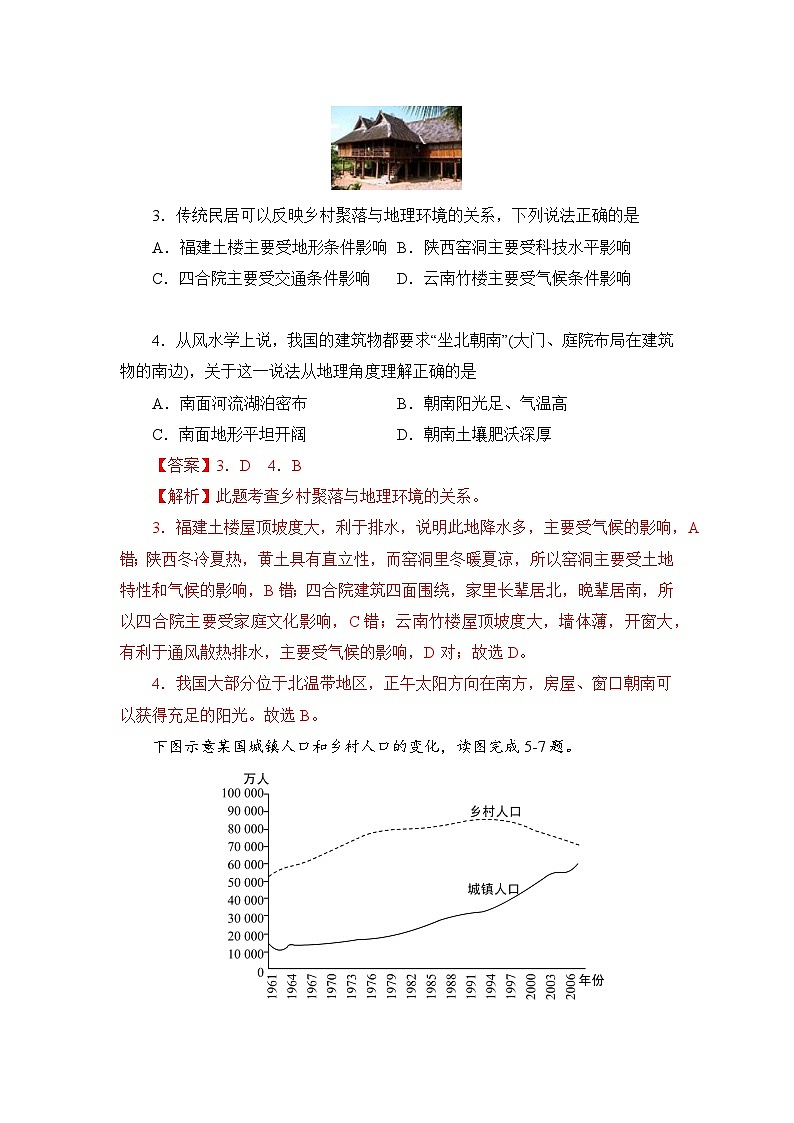 【新教材】魯教版高中地理必修第二冊 第1-3單元測試卷 基礎(chǔ)版（解析卷）第2頁