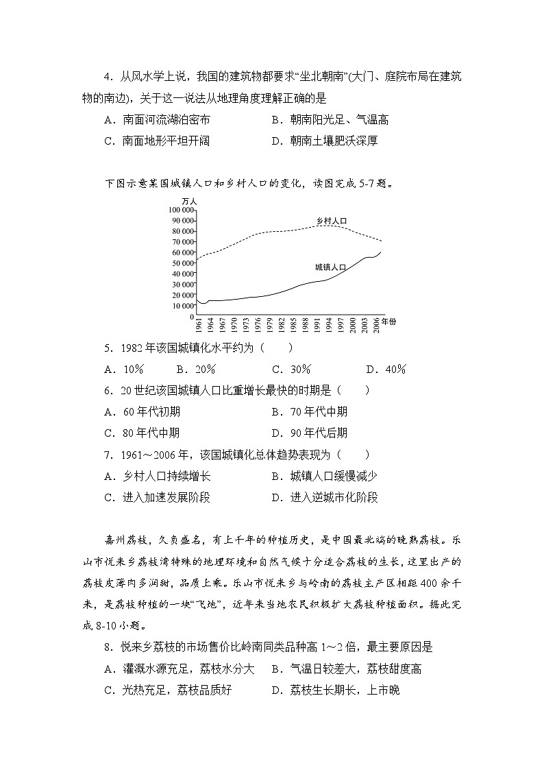 【新教材】魯教版高中地理必修第二冊 第1-3單元測試卷 基礎(chǔ)版(原卷)第2頁