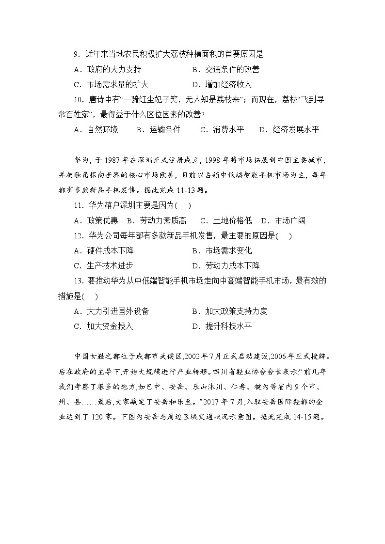 【新教材】魯教版高中地理必修第二冊 第1-3單元測試卷 基礎(chǔ)版(原卷)第3頁