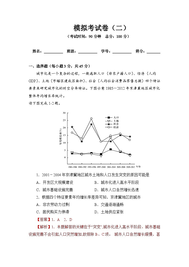 【新教材】魯教版高中地理必修第二冊 第1-3單元測試卷 提升版(解析卷)第1頁
