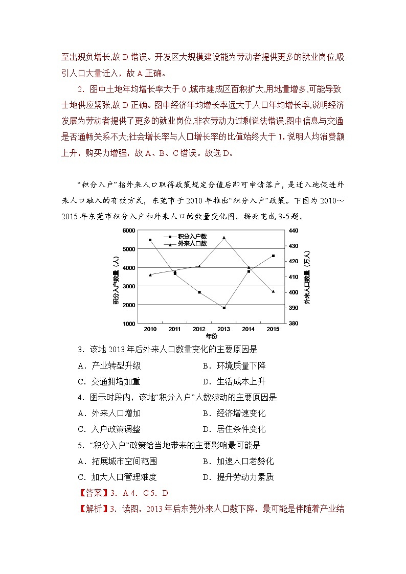 【新教材】魯教版高中地理必修第二冊 第1-3單元測試卷 提升版（解析卷）第2頁