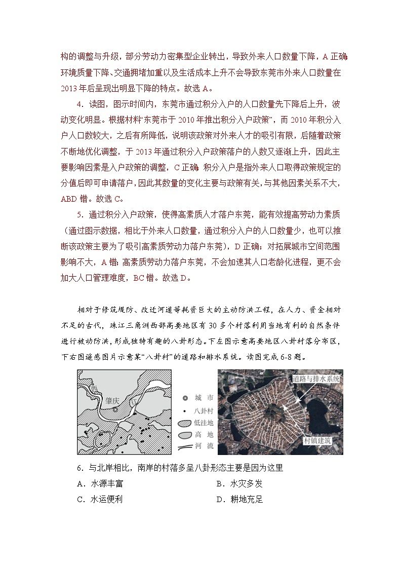 【新教材】魯教版高中地理必修第二冊 第1-3單元測試卷 提升版（解析卷）第3頁