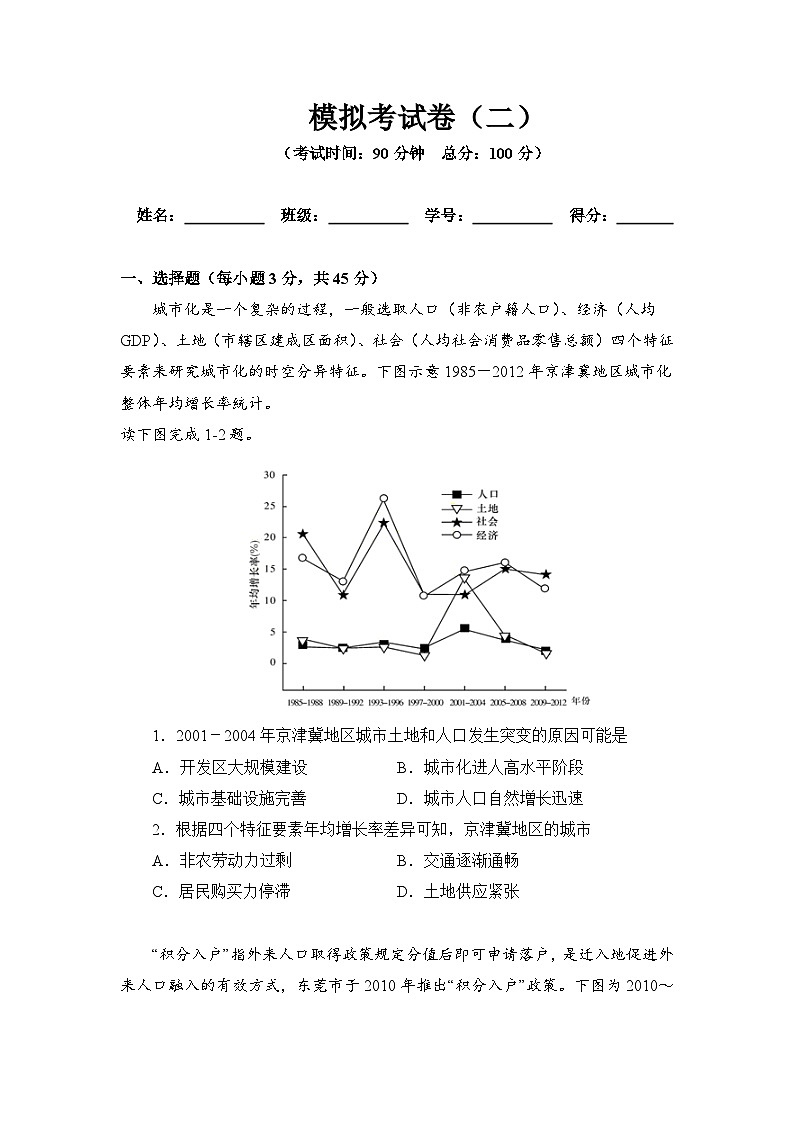【新教材】魯教版高中地理必修第二冊 第1-3單元測試卷 提升版（原卷）第1頁