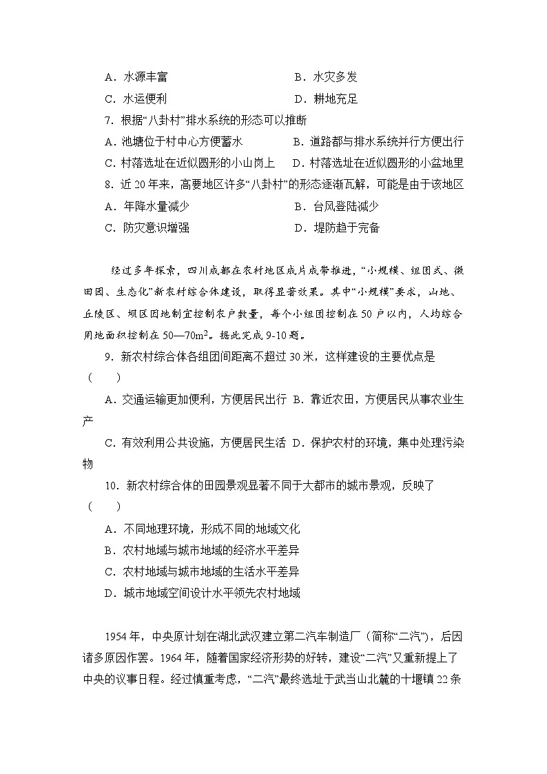 【新教材】魯教版高中地理必修第二冊 第1-3單元測試卷 提升版（原卷）第3頁