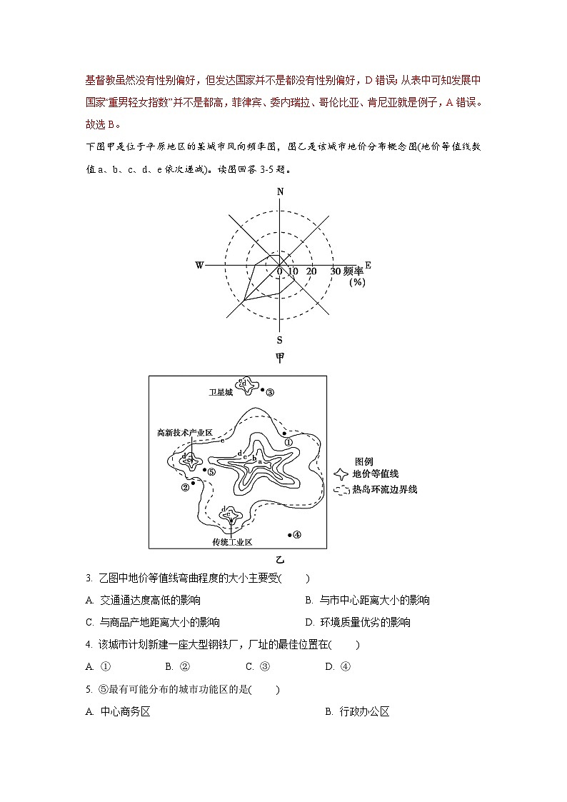 【新教材】鲁教版高中地理必修第二册 期末备考模拟(提升卷)(原卷+解析卷)02