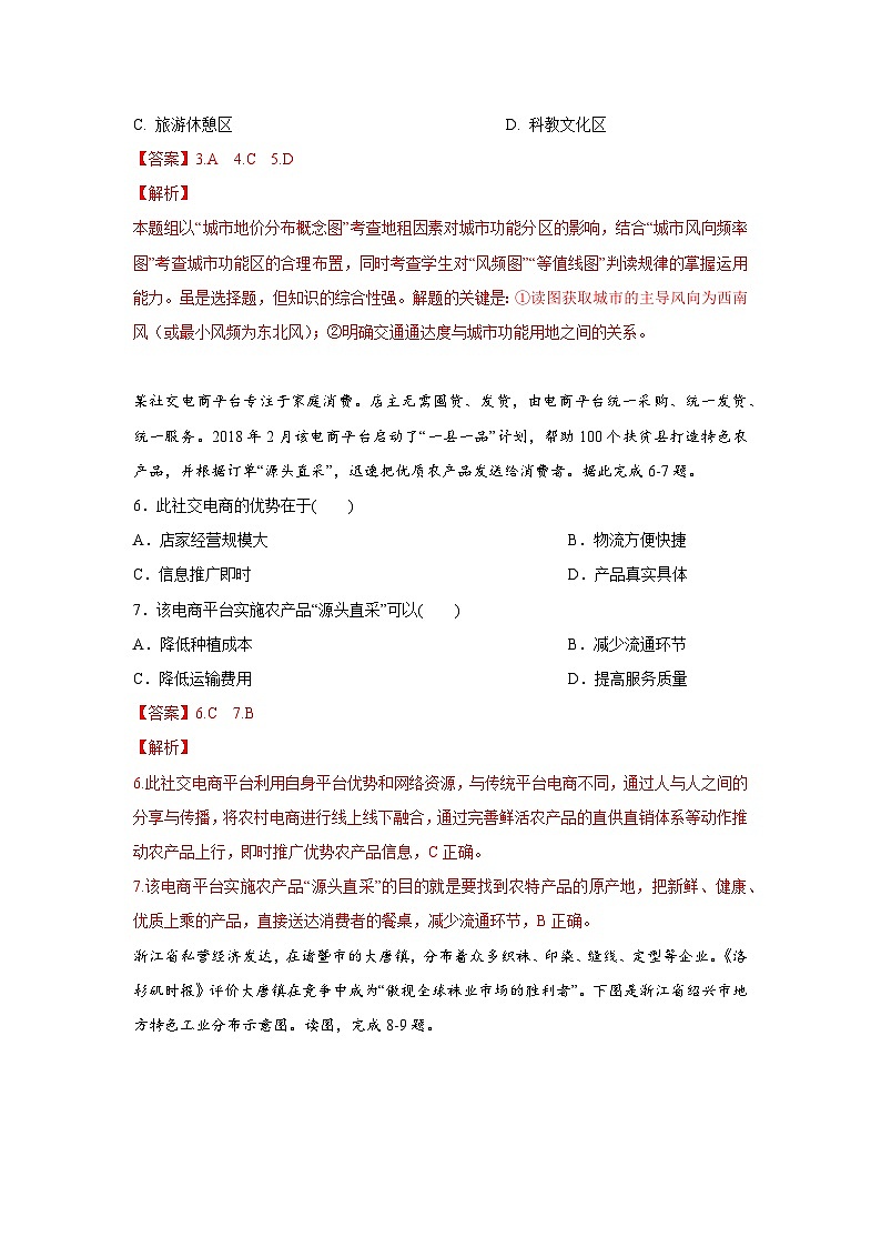 【新教材】鲁教版高中地理必修第二册 期末备考模拟(提升卷)(原卷+解析卷)03
