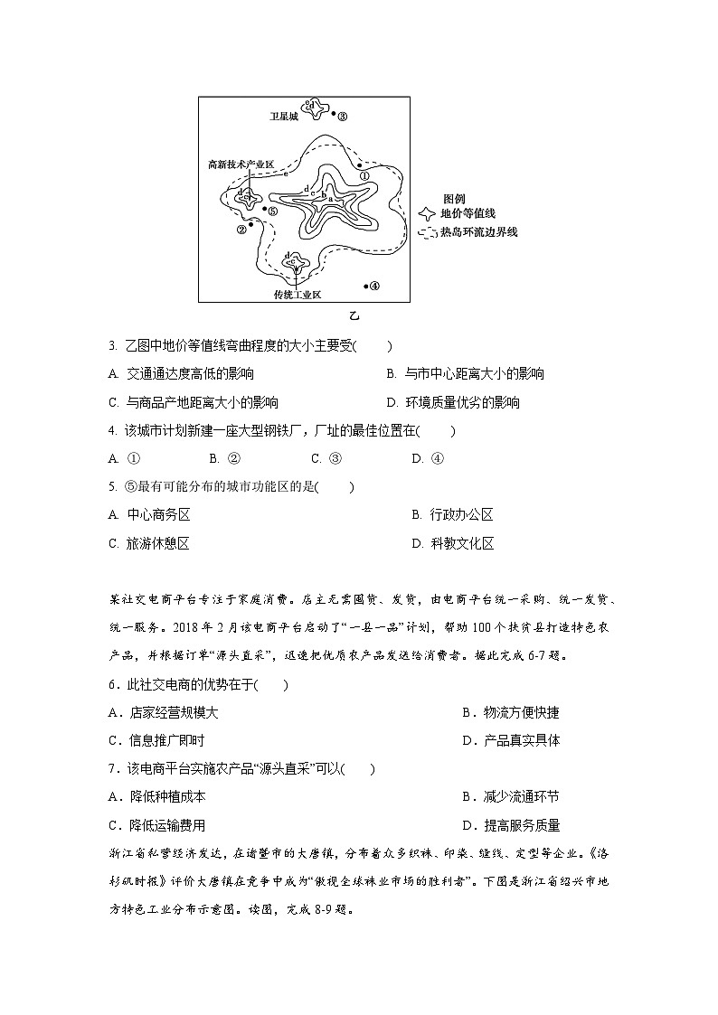 【新教材】鲁教版高中地理必修第二册 期末备考模拟(提升卷)(原卷+解析卷)02