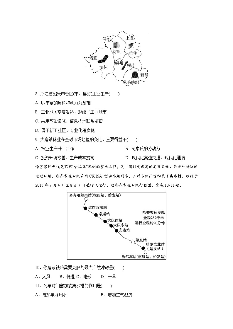 【新教材】魯教版高中地理必修第二冊 期末備考模擬（提升卷）（原卷）第3頁