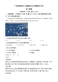广东省珠海市三校联盟2023-2024学年高三下学期第四次月考地理试题(解析版)