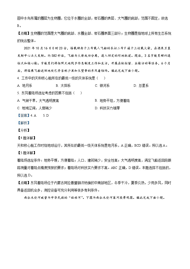 广东省珠海市三校联盟2023-2024学年高三下学期第四次月考地理试题(解析版)02