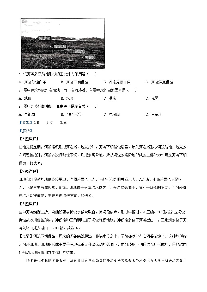 广东省珠海市三校联盟2023-2024学年高三下学期第四次月考地理试题(解析版)03