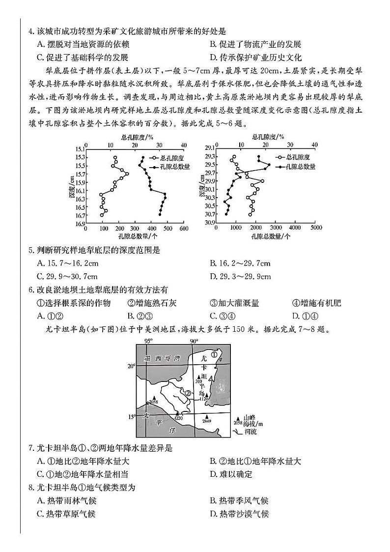 广东省八校2025届高三上学期8月联合检测地理试卷(PDF版附答案)02