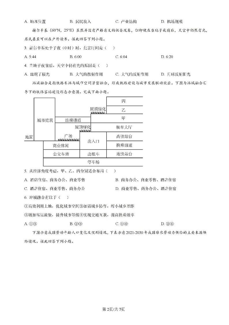 广东省四校(华附、省实、广雅、深中)2023-2024学年高二下学期期末联考地理试卷(PDF版附解析)第2页