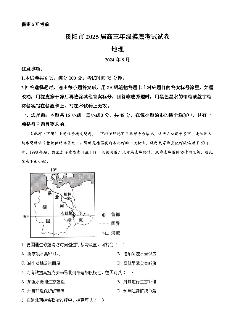 贵州省贵阳市2025届高三上学期8月开学摸底考试地理试卷(Word版附答案)第1页