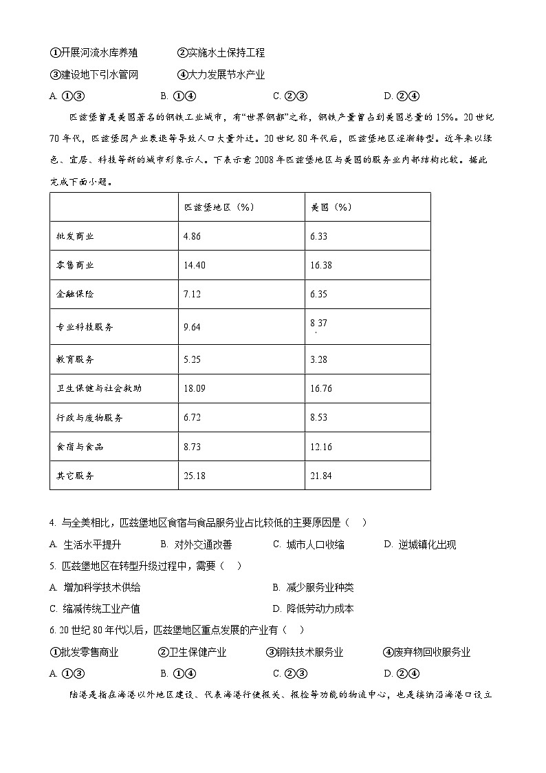 贵州省贵阳市2025届高三上学期8月开学摸底考试地理试卷(Word版附答案)第2页