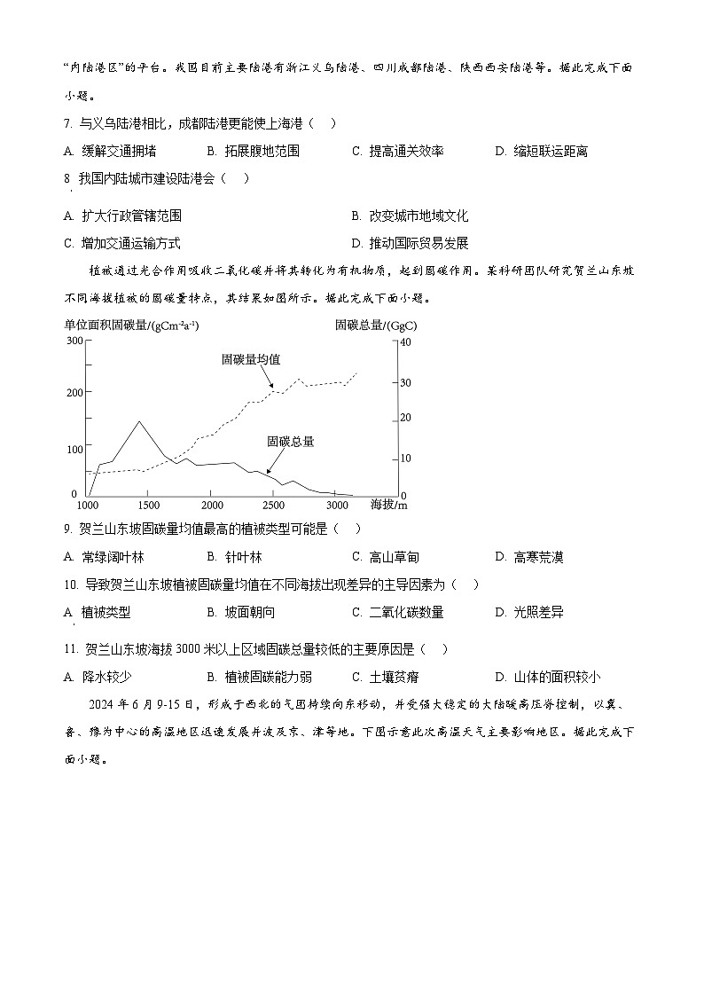 贵州省贵阳市2025届高三上学期8月开学摸底考试地理试卷(Word版附答案)第3页