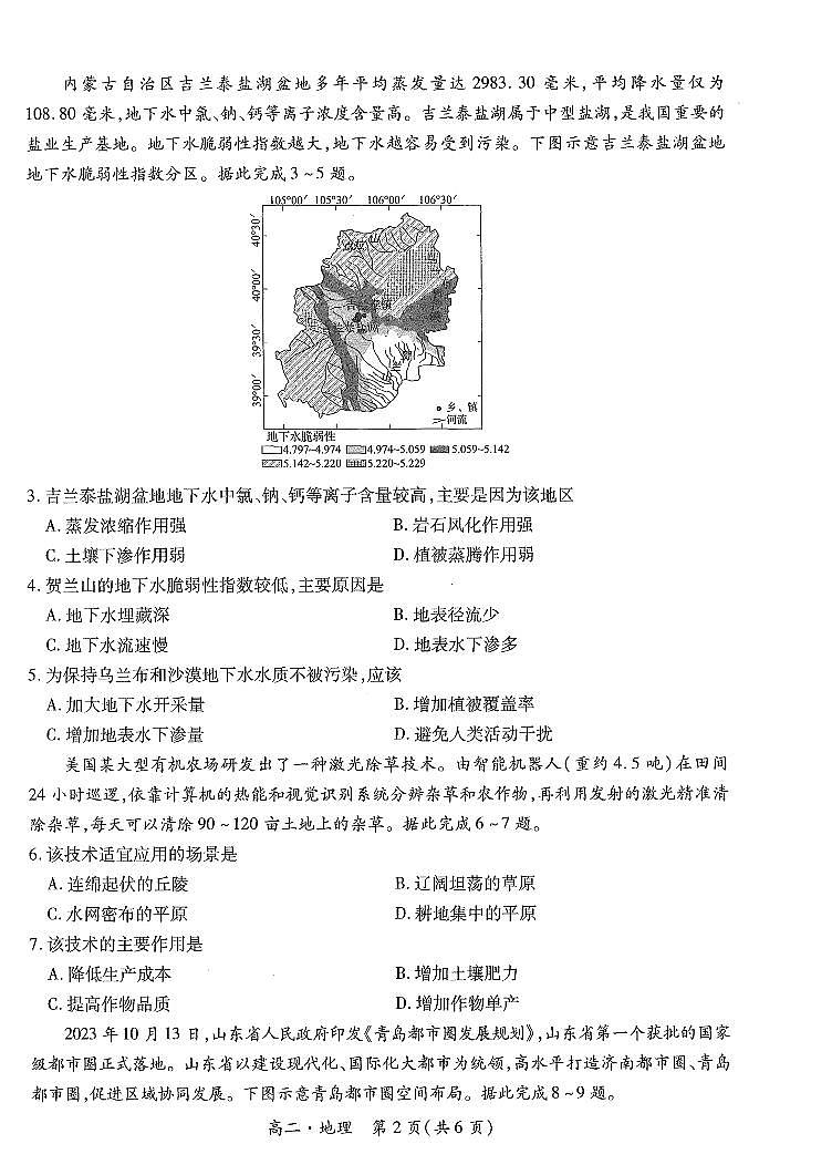 江西省智慧上进稳派联考2023-2024学年高二下学期期末考试地理试卷(PDF版附解析)第2页