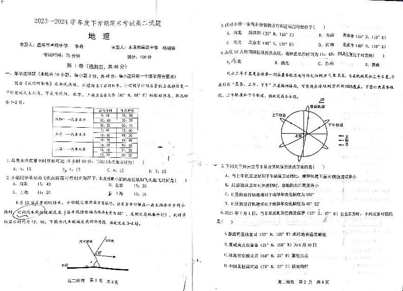 辽宁省协作体2023-2024学年高二下学期7月期末考试地理试卷(PDF版附答案)第1页