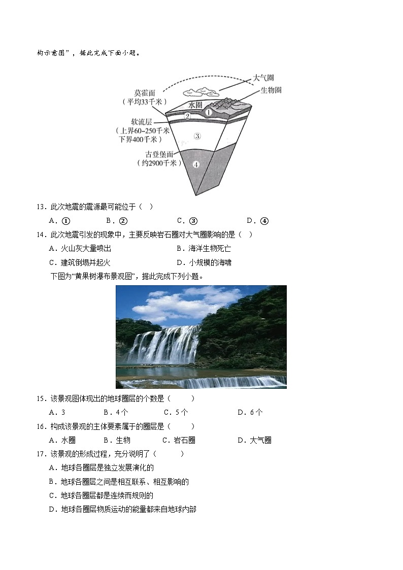 第一章 宇宙中的地球(单元测试)(原卷版)第3页