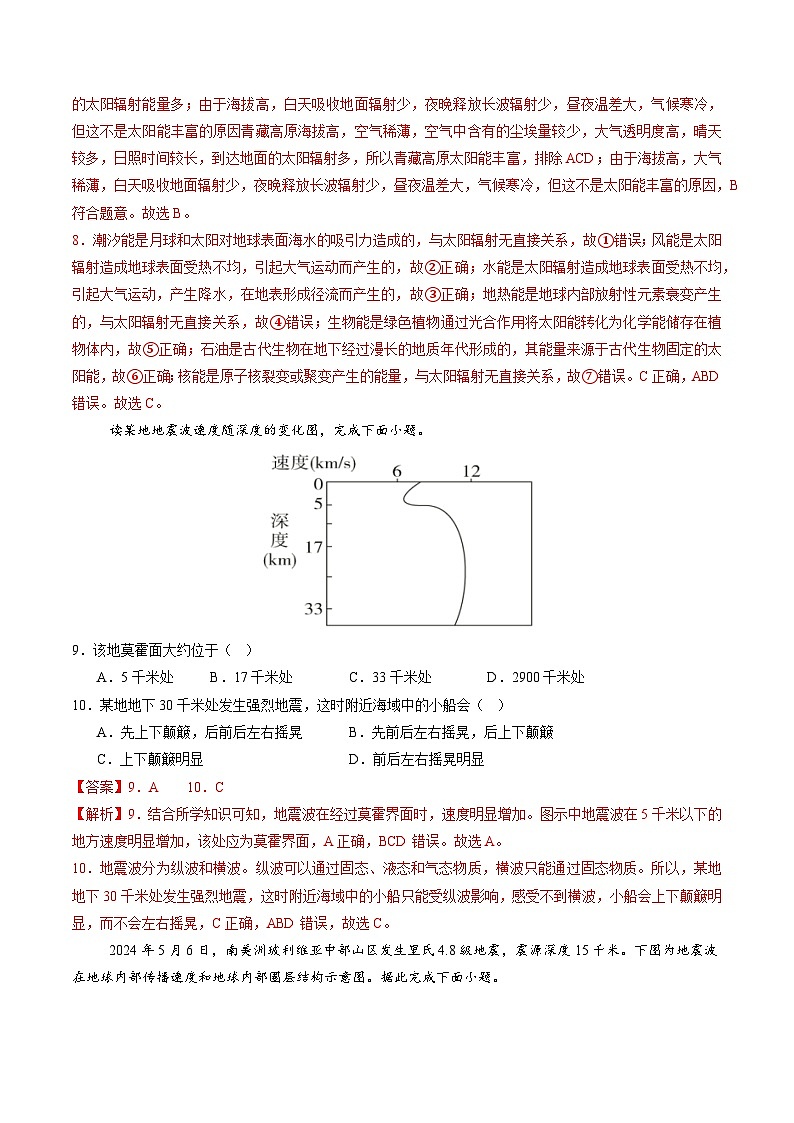 第一章 宇宙中的地球(单元测试)(解析版)第3页