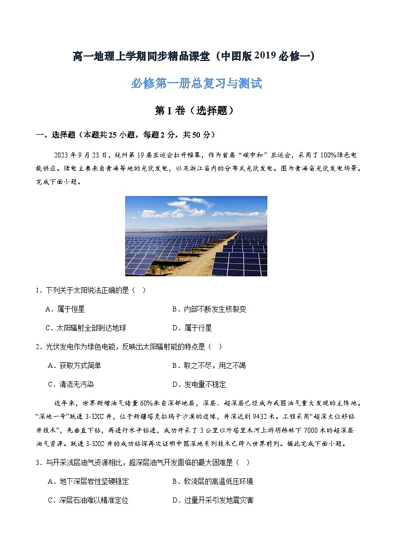 必修第一冊(cè)總復(fù)習(xí)與測(cè)試（原卷版）第1頁(yè)