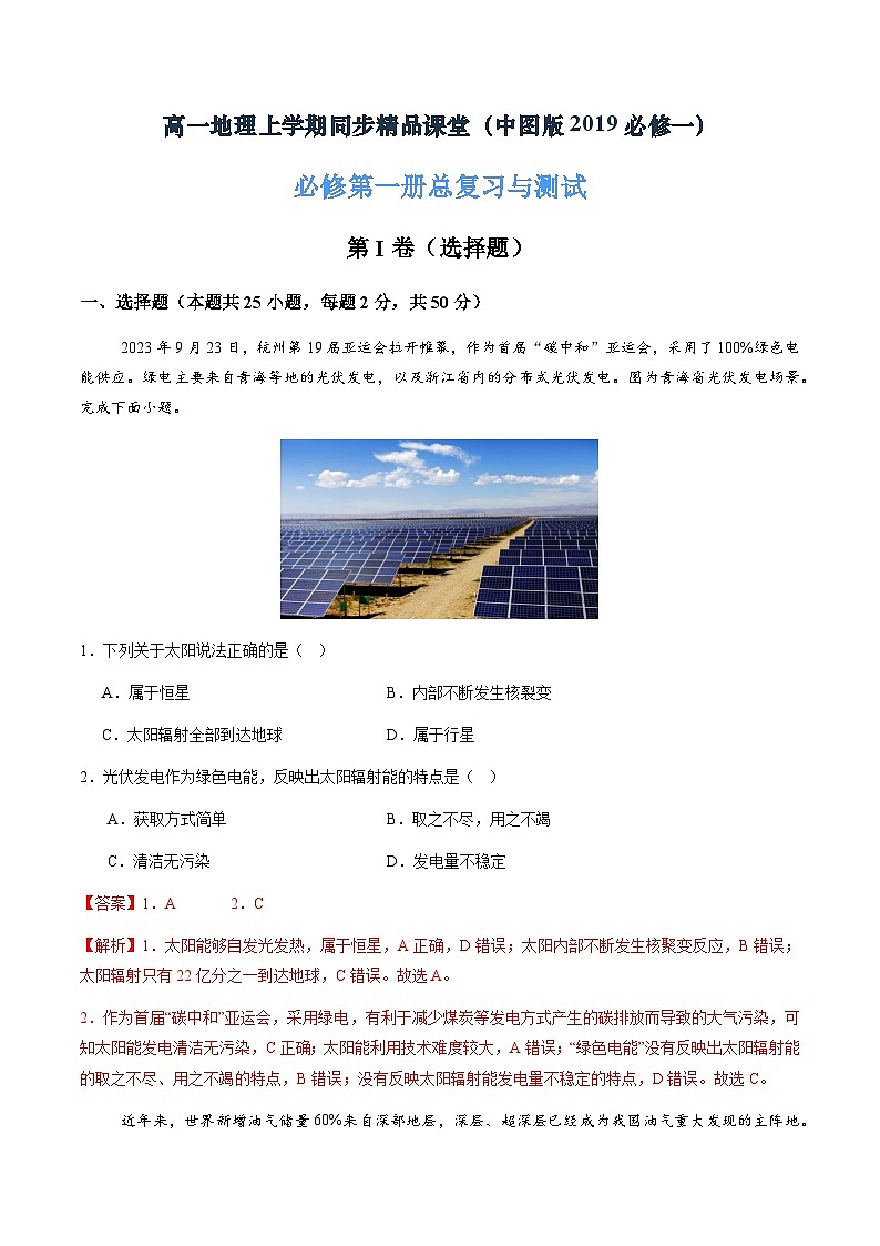 必修第一冊(cè)總復(fù)習(xí)與測(cè)試（解析版）第1頁(yè)