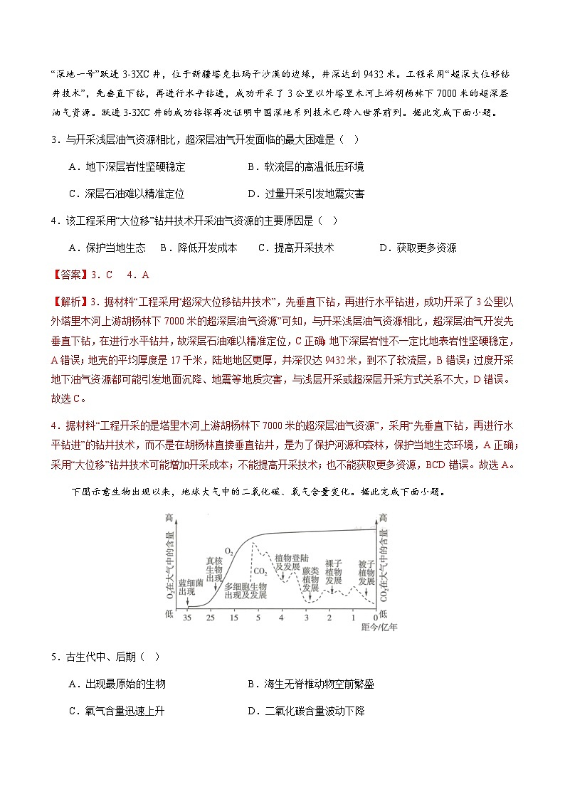必修第一冊(cè)總復(fù)習(xí)與測(cè)試（解析版）第2頁(yè)