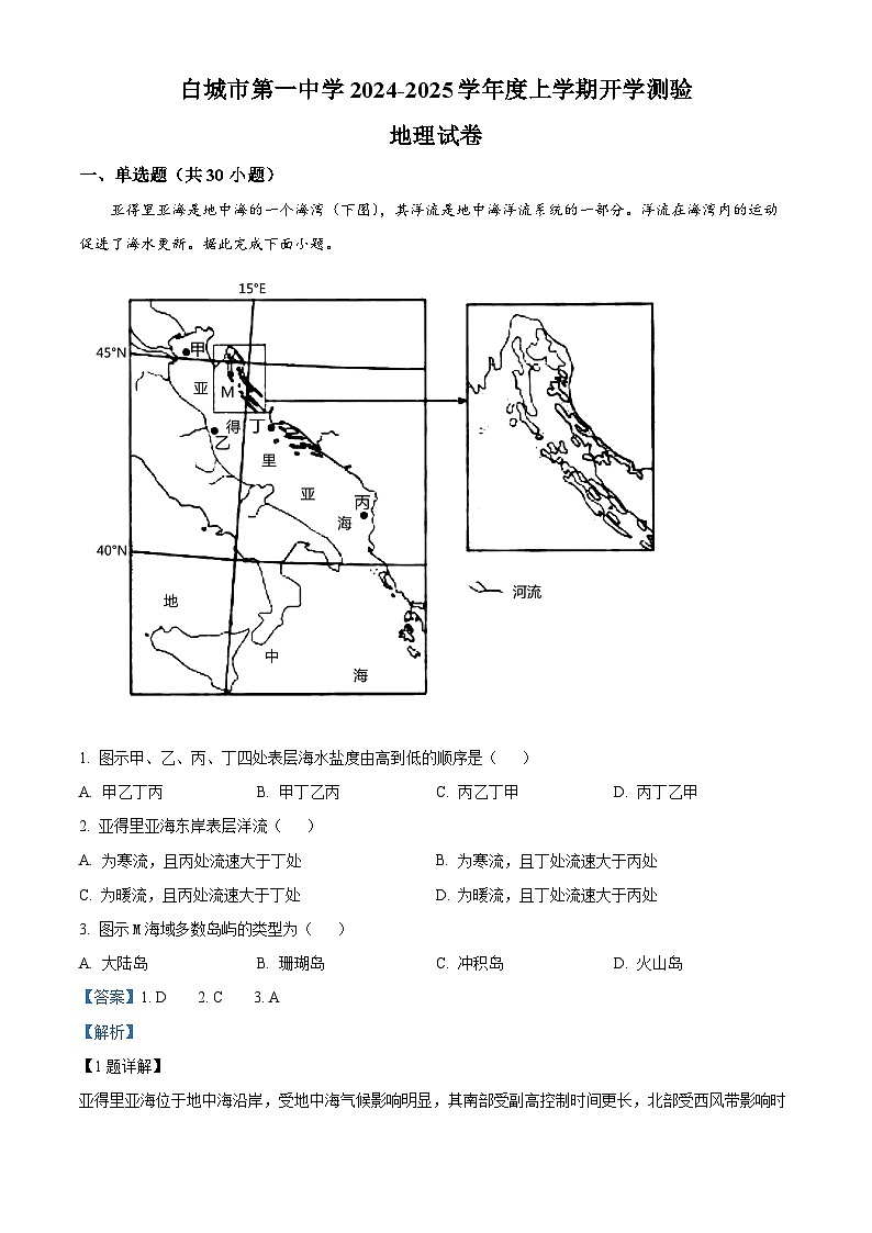 吉林省白城市第一中学2024-2025学年高三上学期开学地理试题(解析版)第1页