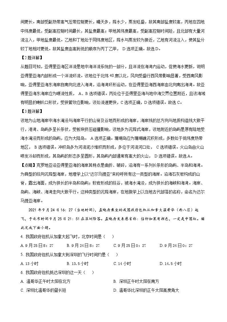 吉林省白城市第一中学2024-2025学年高三上学期开学地理试题(解析版)第2页