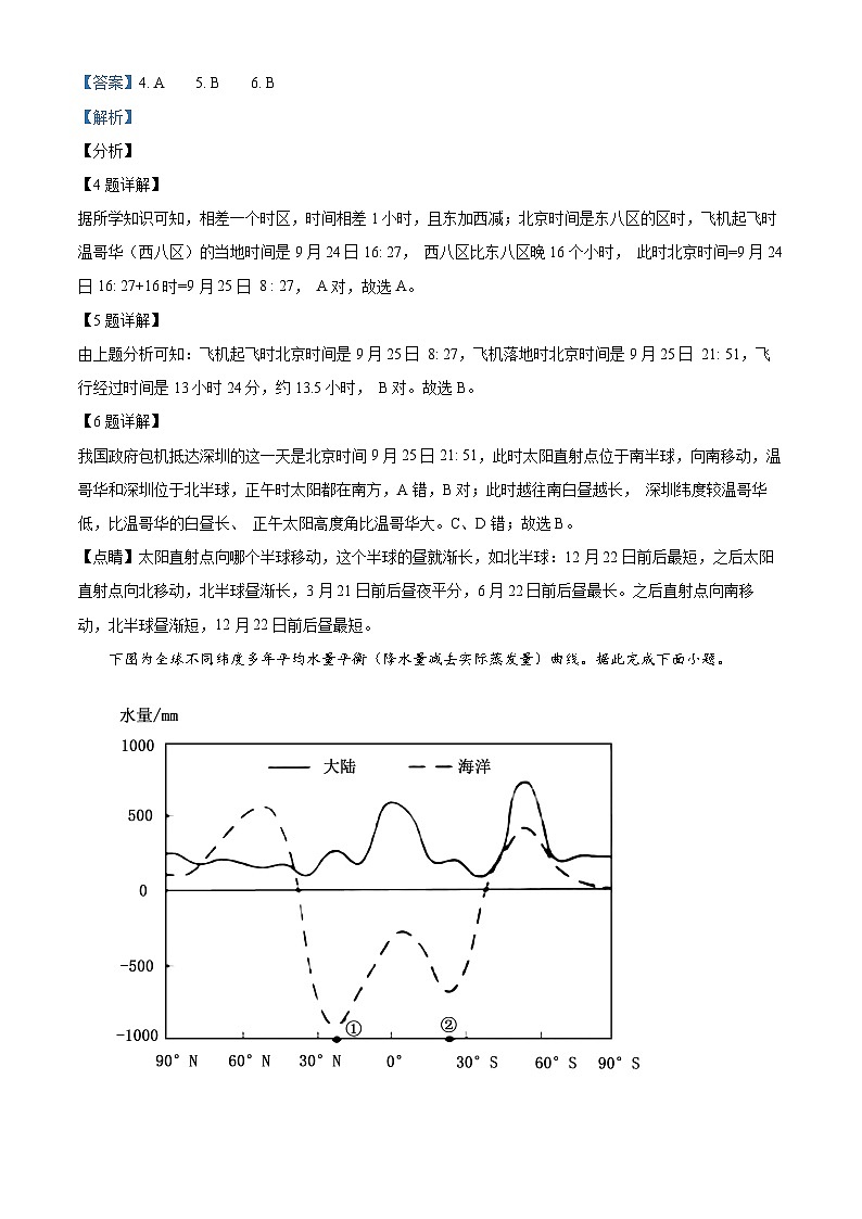 吉林省白城市第一中学2024-2025学年高三上学期开学地理试题(解析版)第3页