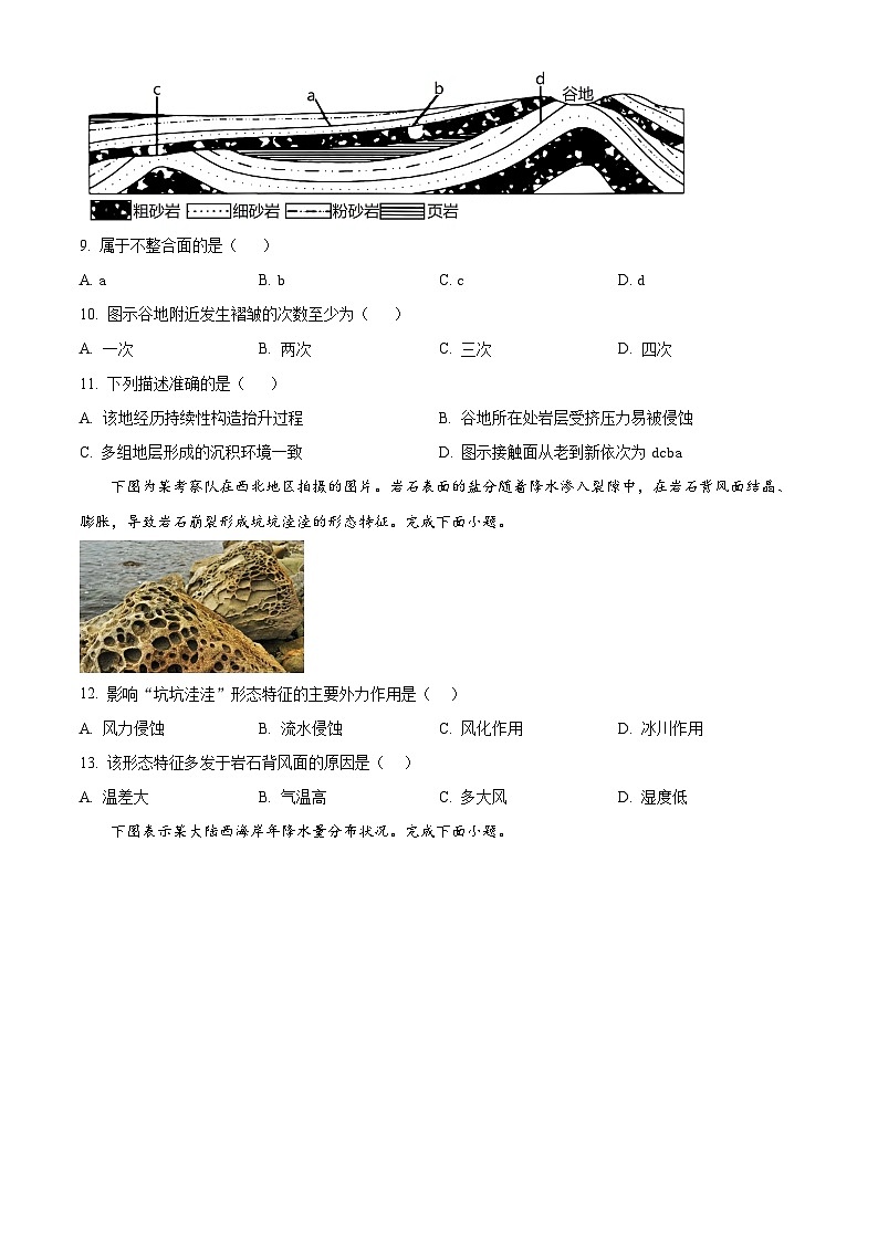 吉林省白城市第一中学2024-2025学年高三上学期开学地理试题(原卷版)第3页