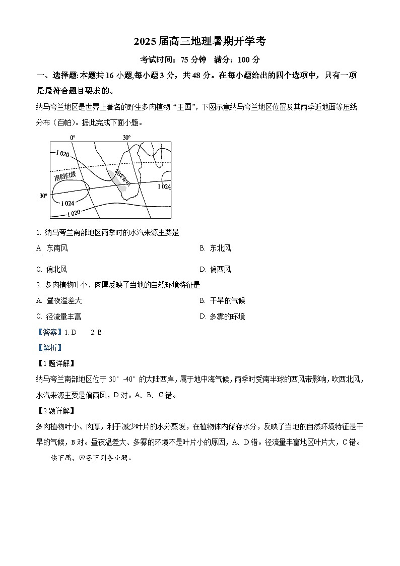 福建省龙岩市某校2024-2025学年高三上学期开学考试地理试题(解析版)第1页