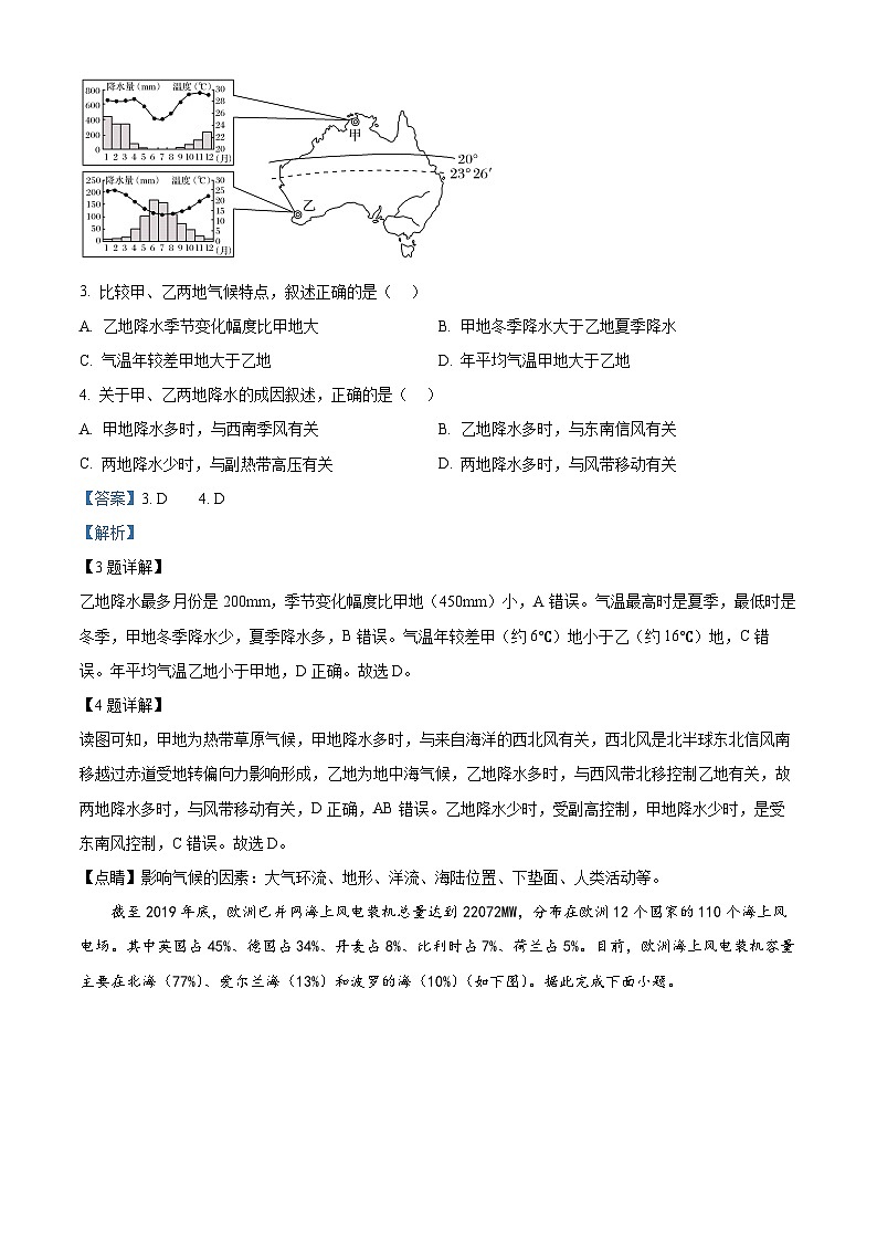 福建省龙岩市某校2024-2025学年高三上学期开学考试地理试题(解析版)第2页
