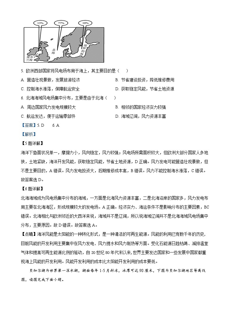 福建省龙岩市某校2024-2025学年高三上学期开学考试地理试题(解析版)第3页