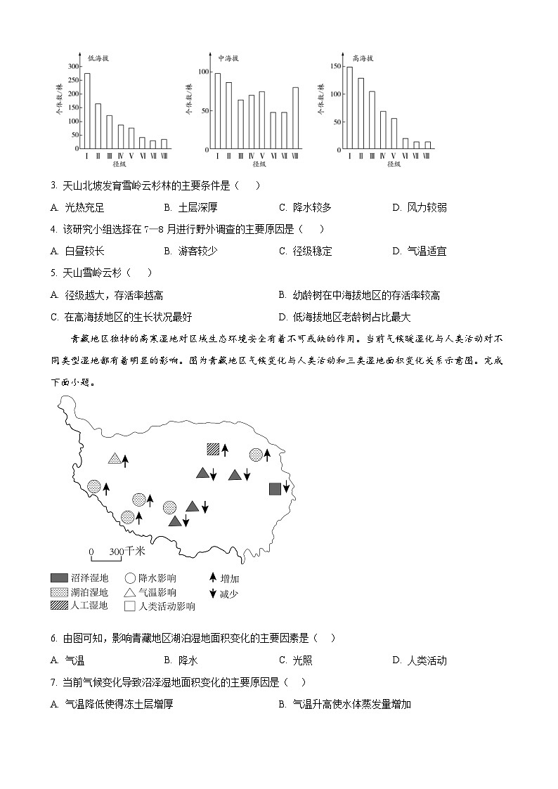 河南省鹤壁市淇滨区鹤壁市高中2024-2025学年高二上学期开学地理试题(原卷版)第2页