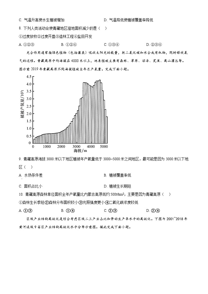河南省鹤壁市淇滨区鹤壁市高中2024-2025学年高二上学期开学地理试题(原卷版)第3页
