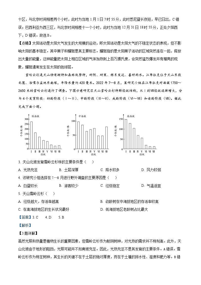 河南省鹤壁市淇滨区鹤壁市高中2024-2025学年高二上学期开学地理试题(解析版)第2页
