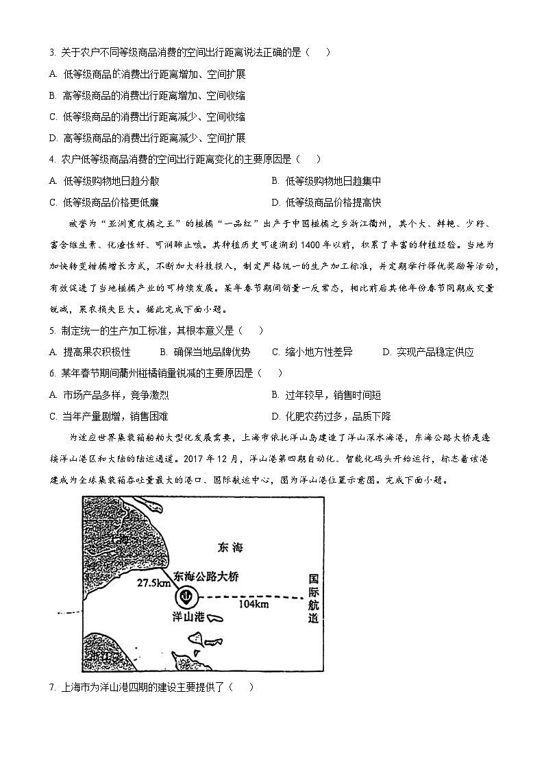 黑龙江省哈尔滨市第四中学校2023-2024学年高一下学期期末考试地理试卷(原卷版)02