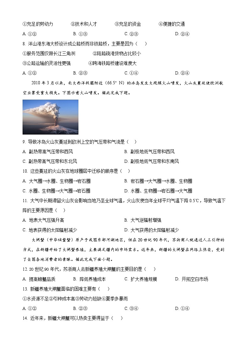 黑龙江省哈尔滨市第四中学校2023-2024学年高一下学期期末考试地理试卷(原卷版)03