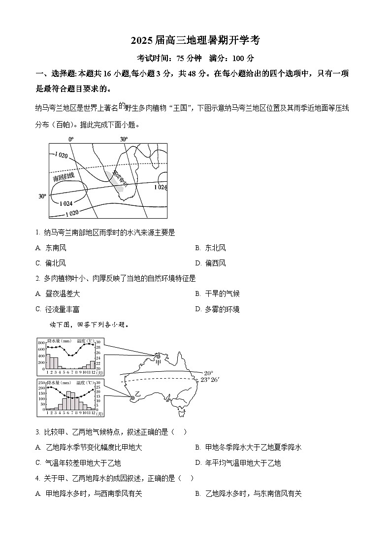 福建省龙岩市某校2024-2025学年高三上学期开学考试地理试题(原卷版)第1页